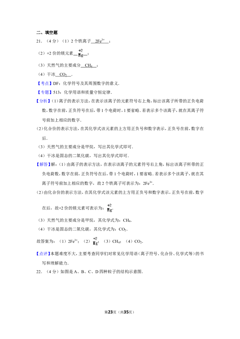 2012年湖南省湘潭市中考化学试卷（含解析版）_中考真题_5.化学中考真题2015-2024年_地区卷_湖南省_湘潭化学12-22
