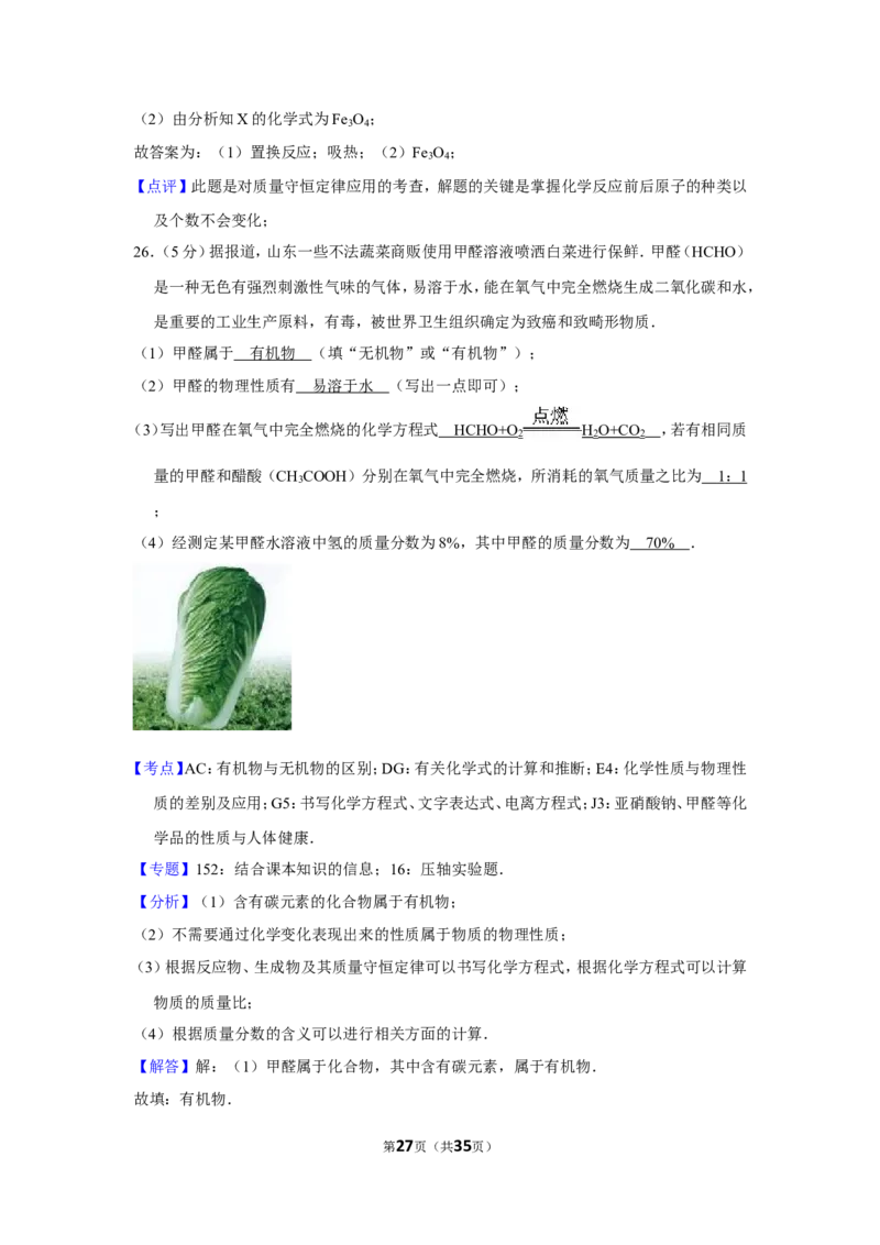 2012年湖南省湘潭市中考化学试卷（含解析版）_中考真题_5.化学中考真题2015-2024年_地区卷_湖南省_湘潭化学12-22