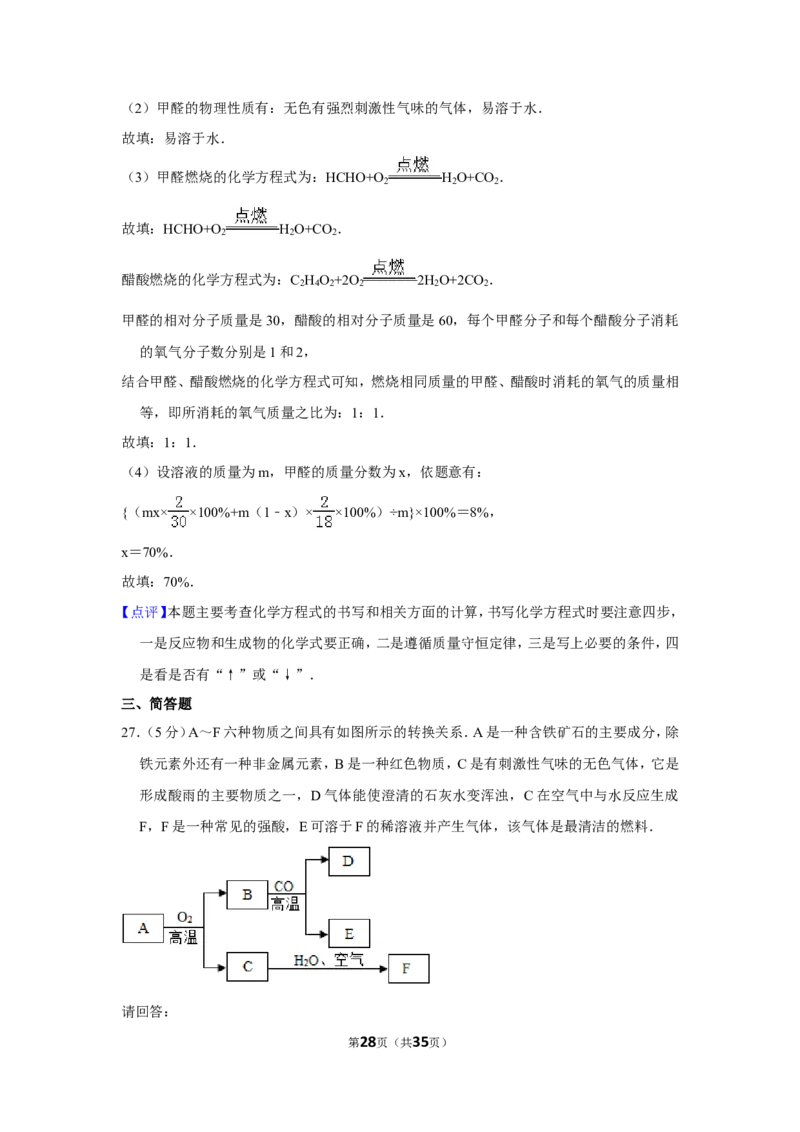 2012年湖南省湘潭市中考化学试卷（含解析版）_中考真题_5.化学中考真题2015-2024年_地区卷_湖南省_湘潭化学12-22