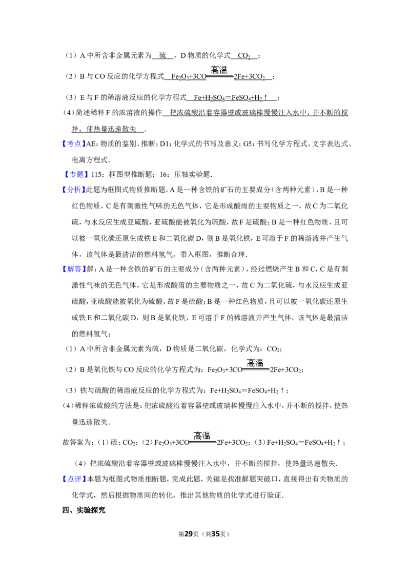 2012年湖南省湘潭市中考化学试卷（含解析版）_中考真题_5.化学中考真题2015-2024年_地区卷_湖南省_湘潭化学12-22