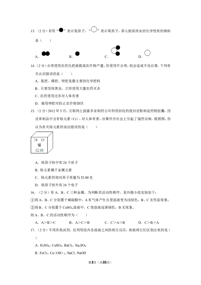 2012年湖南省湘潭市中考化学试卷（含解析版）_中考真题_5.化学中考真题2015-2024年_地区卷_湖南省_湘潭化学12-22