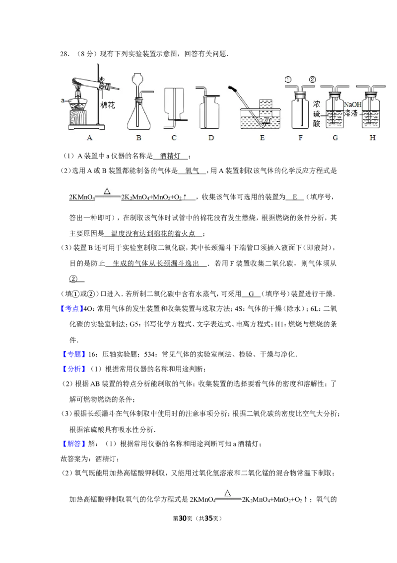 2012年湖南省湘潭市中考化学试卷（含解析版）_中考真题_5.化学中考真题2015-2024年_地区卷_湖南省_湘潭化学12-22