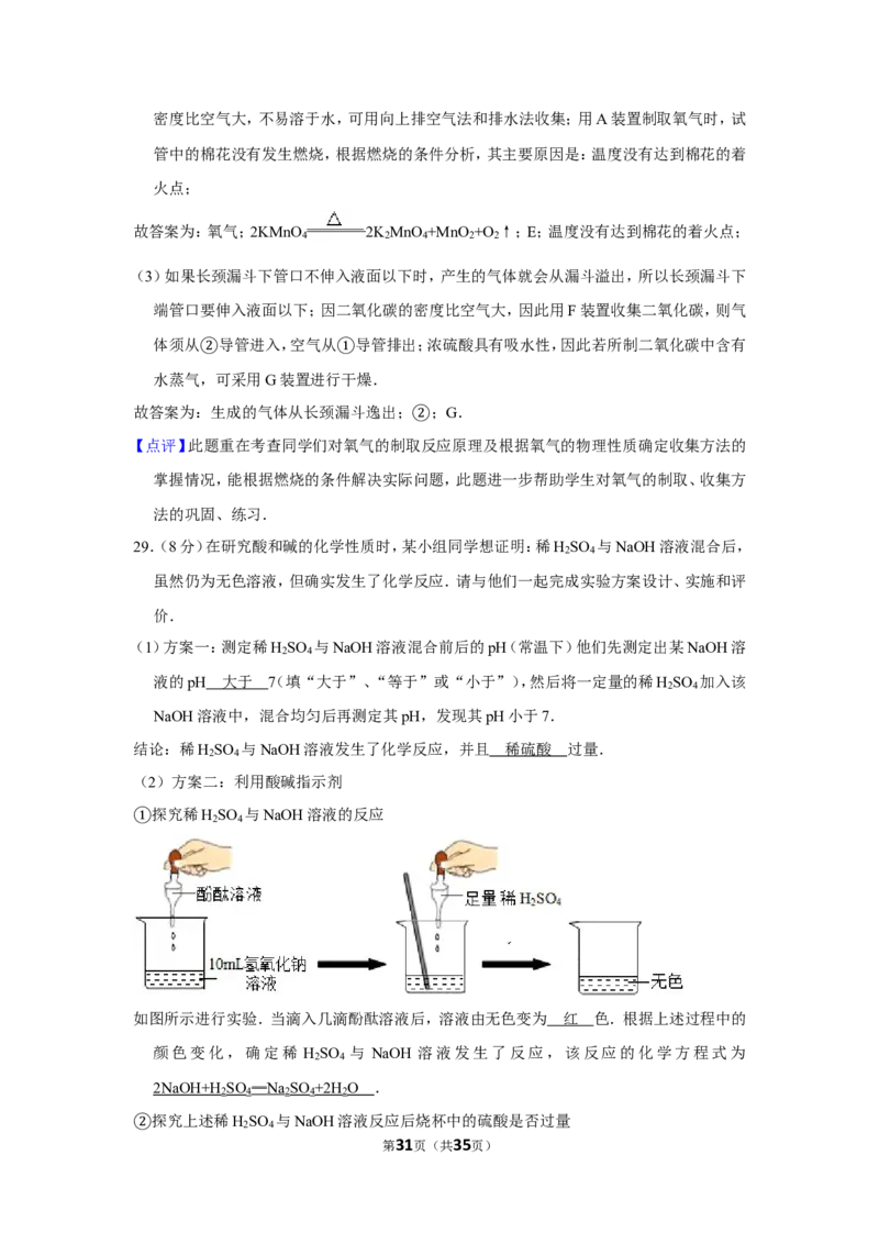 2012年湖南省湘潭市中考化学试卷（含解析版）_中考真题_5.化学中考真题2015-2024年_地区卷_湖南省_湘潭化学12-22