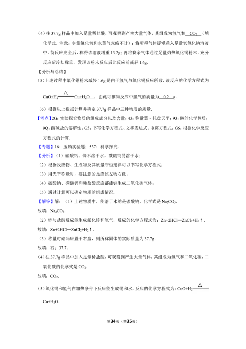 2012年湖南省湘潭市中考化学试卷（含解析版）_中考真题_5.化学中考真题2015-2024年_地区卷_湖南省_湘潭化学12-22