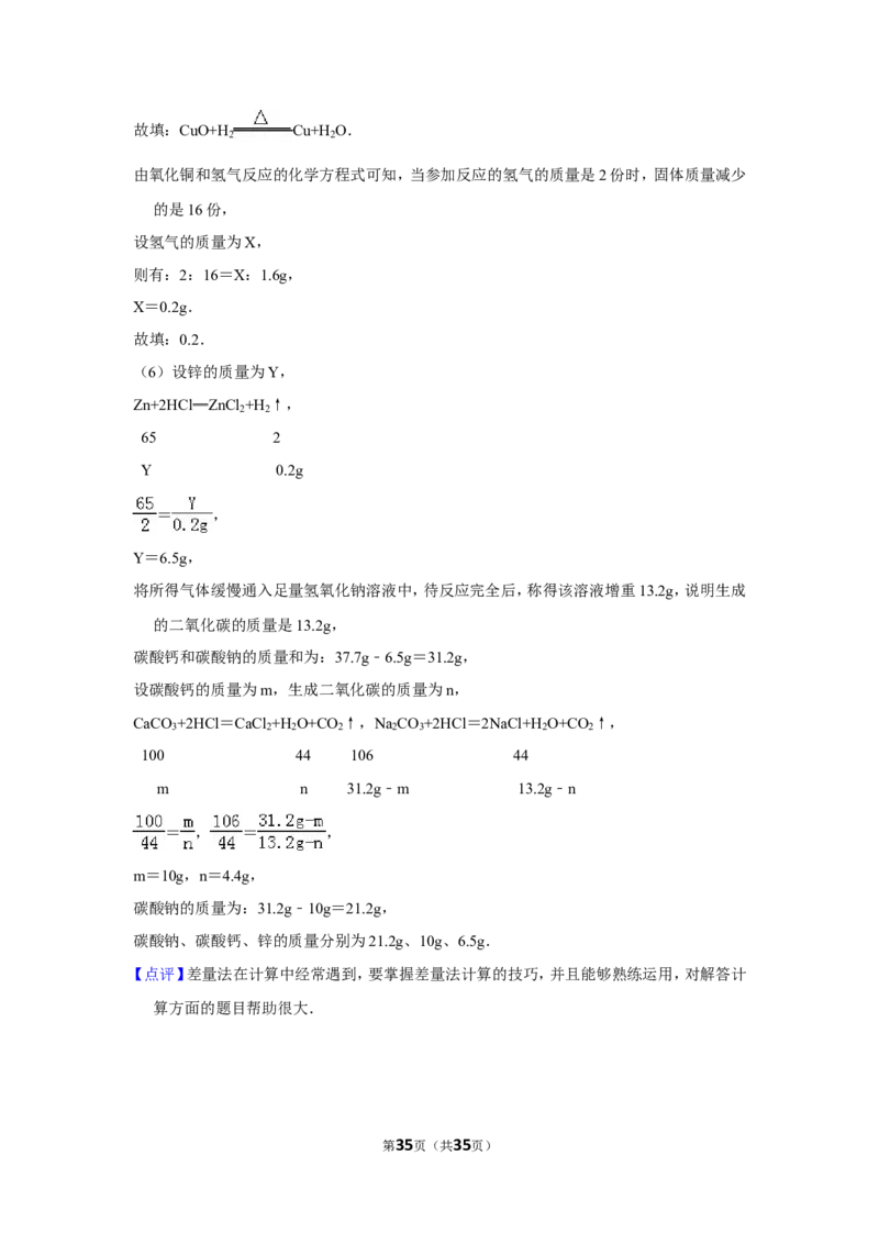 2012年湖南省湘潭市中考化学试卷（含解析版）_中考真题_5.化学中考真题2015-2024年_地区卷_湖南省_湘潭化学12-22
