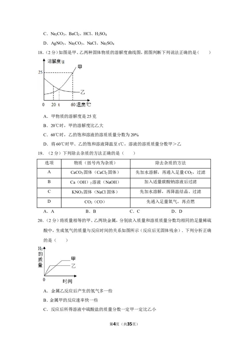 2012年湖南省湘潭市中考化学试卷（含解析版）_中考真题_5.化学中考真题2015-2024年_地区卷_湖南省_湘潭化学12-22