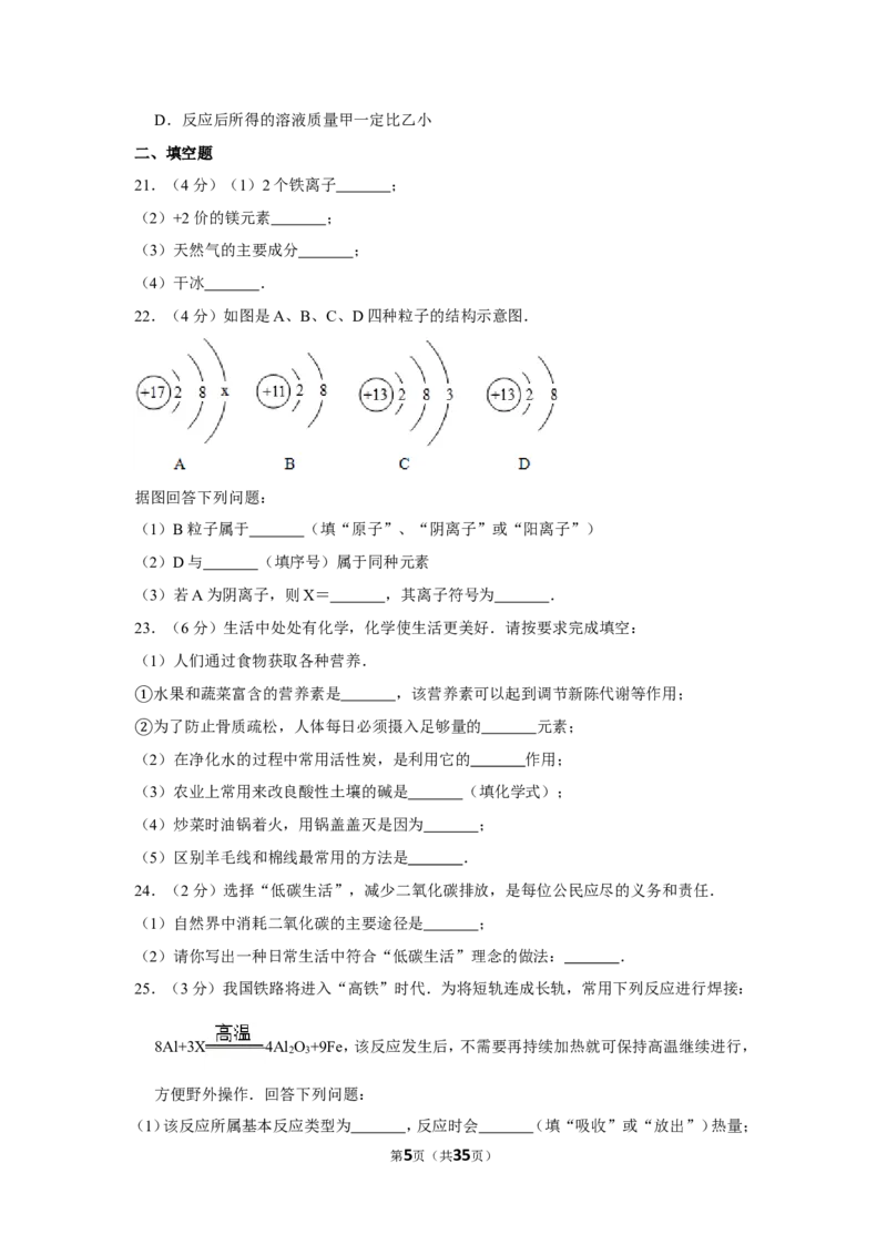 2012年湖南省湘潭市中考化学试卷（含解析版）_中考真题_5.化学中考真题2015-2024年_地区卷_湖南省_湘潭化学12-22