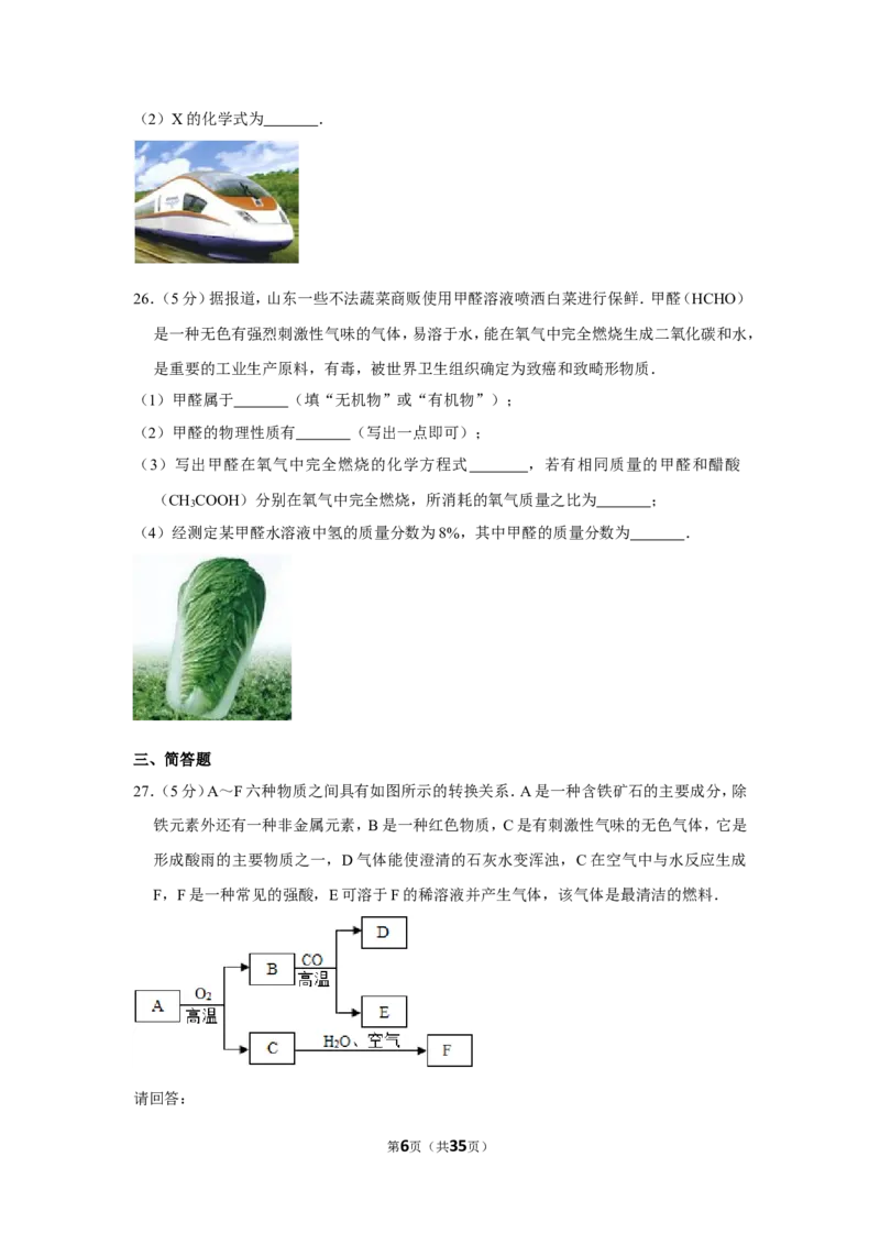 2012年湖南省湘潭市中考化学试卷（含解析版）_中考真题_5.化学中考真题2015-2024年_地区卷_湖南省_湘潭化学12-22