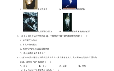 2012年湖南省湘潭市中考化学试卷（含解析版）_中考真题_5.化学中考真题2015-2024年_地区卷_湖南省_湘潭化学12-22