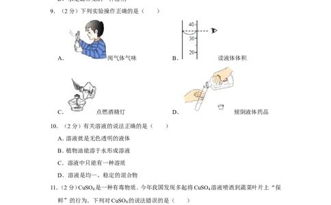 2012年湖南省湘潭市中考化学试卷（含解析版）_中考真题_5.化学中考真题2015-2024年_地区卷_湖南省_湘潭化学12-22