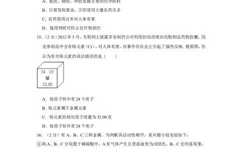 2012年湖南省湘潭市中考化学试卷（含解析版）_中考真题_5.化学中考真题2015-2024年_地区卷_湖南省_湘潭化学12-22