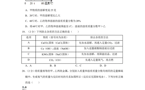 2012年湖南省湘潭市中考化学试卷（含解析版）_中考真题_5.化学中考真题2015-2024年_地区卷_湖南省_湘潭化学12-22