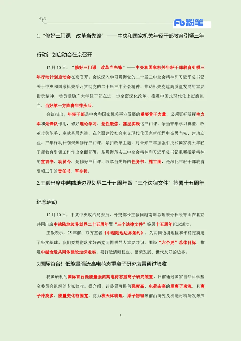 每日时政-12.11_2026考公资料_（10）粉笔_2026年国考980系统班FB_2026国考系统班资料汇总_●每日时政