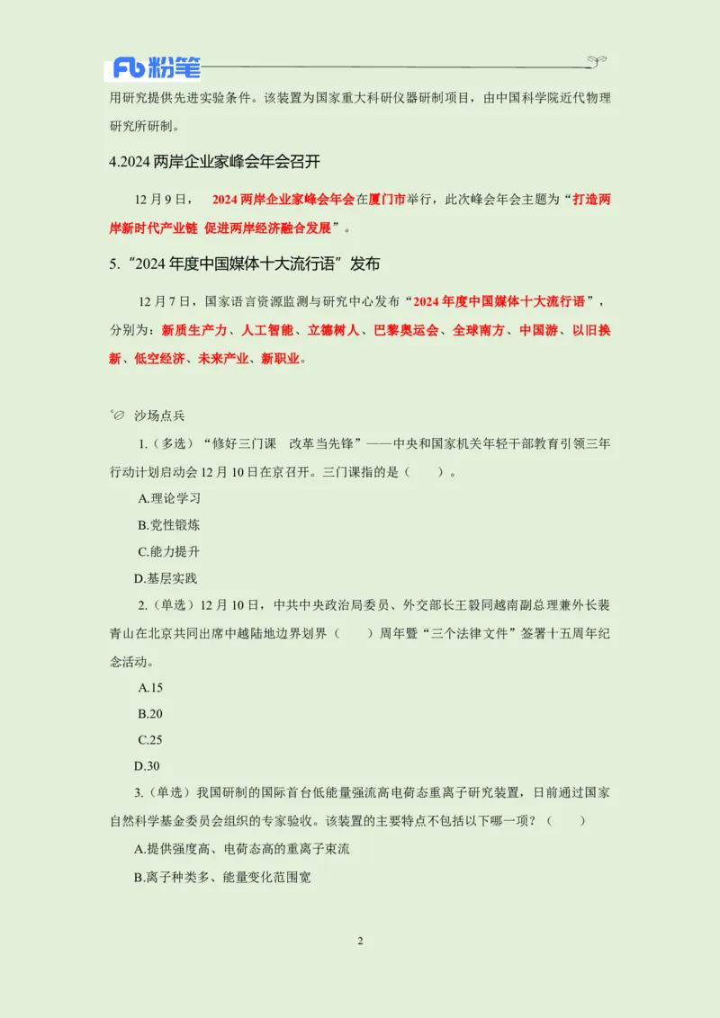 每日时政-12.11_2026考公资料_（10）粉笔_2026年国考980系统班FB_2026国考系统班资料汇总_●每日时政