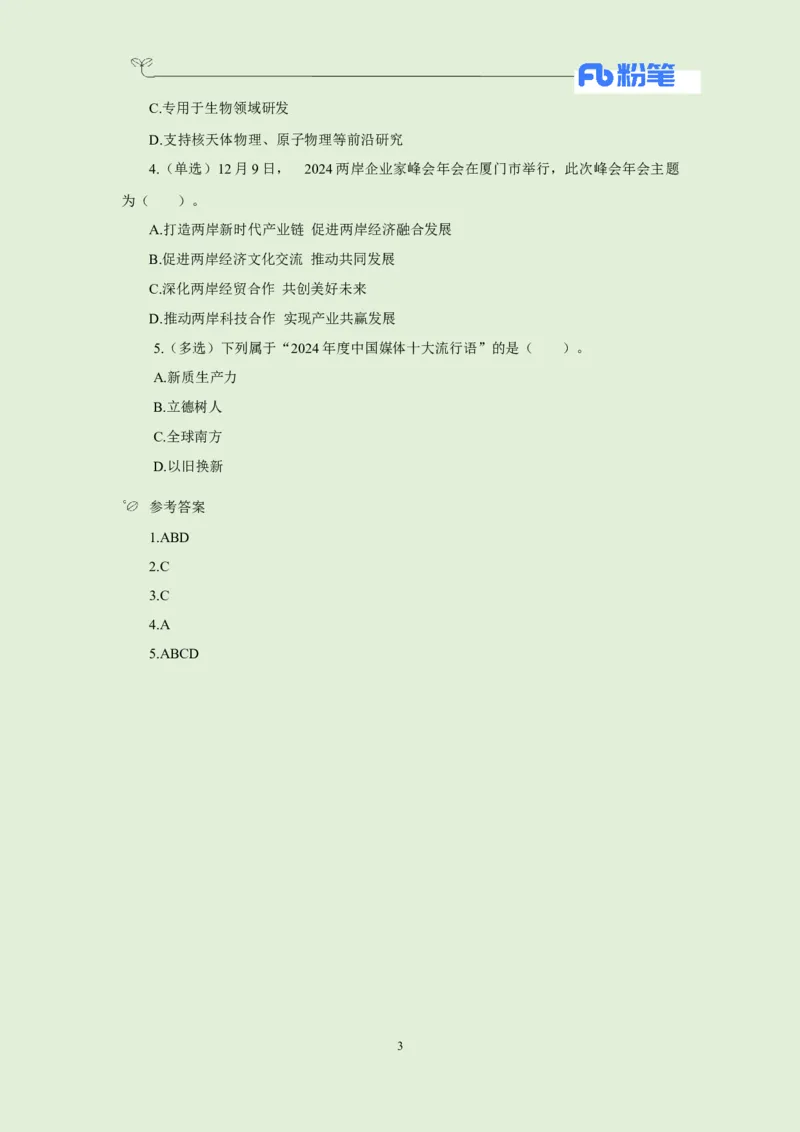 每日时政-12.11_2026考公资料_（10）粉笔_2026年国考980系统班FB_2026国考系统班资料汇总_●每日时政