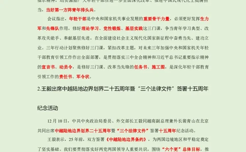 每日时政-12.11_2026考公资料_（10）粉笔_2026年国考980系统班FB_2026国考系统班资料汇总_●每日时政