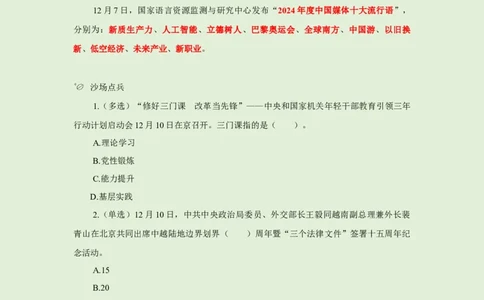 每日时政-12.11_2026考公资料_（10）粉笔_2026年国考980系统班FB_2026国考系统班资料汇总_●每日时政