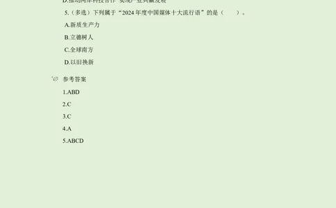 每日时政-12.11_2026考公资料_（10）粉笔_2026年国考980系统班FB_2026国考系统班资料汇总_●每日时政
