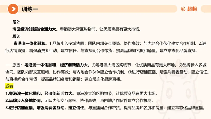 2024公务员申论刷题归纳概括1_20230921220521_2026考公资料_（05）超格_行测申论2025超格合集(行测&申论&政治理论)_申论2025超格申论全家桶_24年冰哥申论-赠送_课件