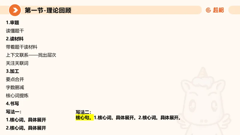 2024公务员申论刷题归纳概括1_20230921220521_2026考公资料_（05）超格_行测申论2025超格合集(行测&申论&政治理论)_申论2025超格申论全家桶_24年冰哥申论-赠送_课件
