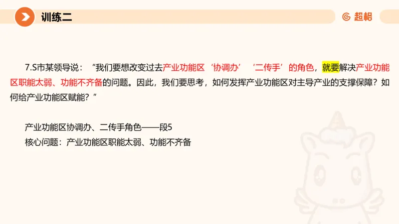 2024公务员申论刷题归纳概括1_20230921220521_2026考公资料_（05）超格_行测申论2025超格合集(行测&申论&政治理论)_申论2025超格申论全家桶_24年冰哥申论-赠送_课件