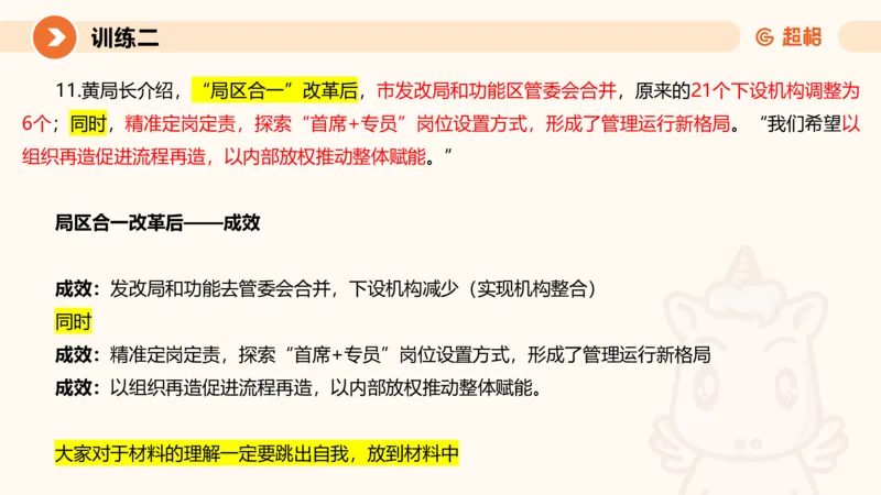 2024公务员申论刷题归纳概括1_20230921220521_2026考公资料_（05）超格_行测申论2025超格合集(行测&申论&政治理论)_申论2025超格申论全家桶_24年冰哥申论-赠送_课件