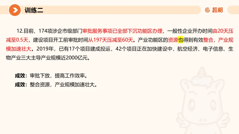 2024公务员申论刷题归纳概括1_20230921220521_2026考公资料_（05）超格_行测申论2025超格合集(行测&申论&政治理论)_申论2025超格申论全家桶_24年冰哥申论-赠送_课件