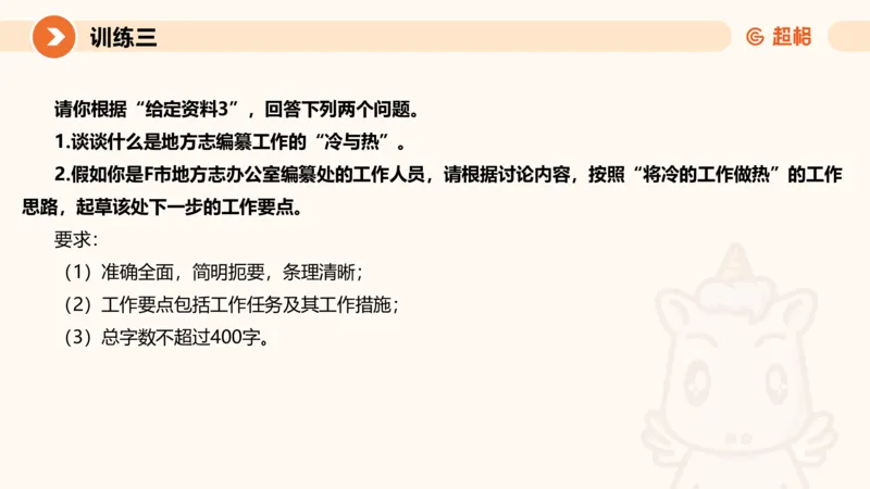 2024公务员申论刷题归纳概括1_20230921220521_2026考公资料_（05）超格_行测申论2025超格合集(行测&申论&政治理论)_申论2025超格申论全家桶_24年冰哥申论-赠送_课件