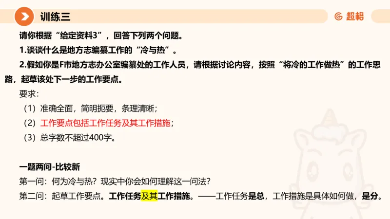 2024公务员申论刷题归纳概括1_20230921220521_2026考公资料_（05）超格_行测申论2025超格合集(行测&申论&政治理论)_申论2025超格申论全家桶_24年冰哥申论-赠送_课件