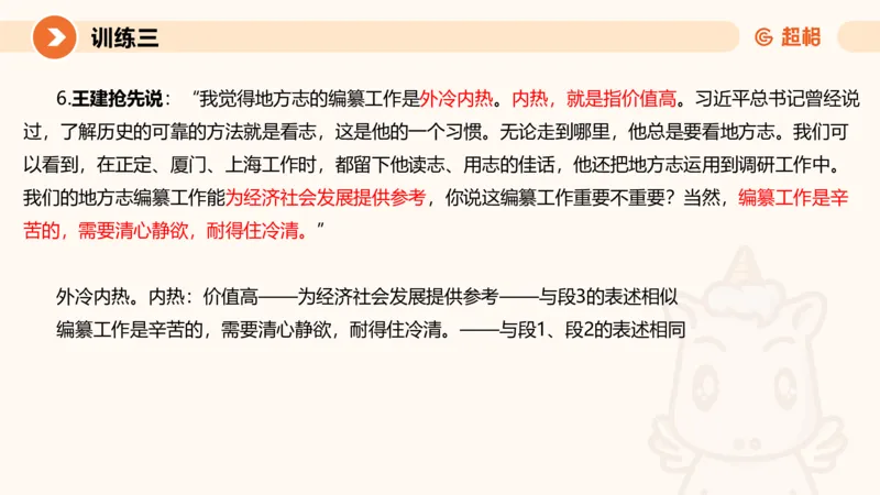 2024公务员申论刷题归纳概括1_20230921220521_2026考公资料_（05）超格_行测申论2025超格合集(行测&申论&政治理论)_申论2025超格申论全家桶_24年冰哥申论-赠送_课件