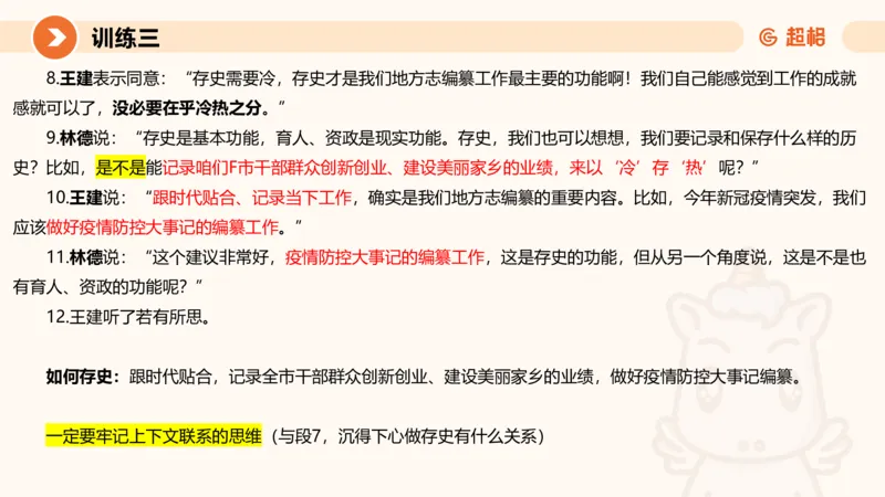 2024公务员申论刷题归纳概括1_20230921220521_2026考公资料_（05）超格_行测申论2025超格合集(行测&申论&政治理论)_申论2025超格申论全家桶_24年冰哥申论-赠送_课件