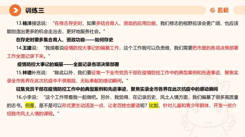 2024公务员申论刷题归纳概括1_20230921220521_2026考公资料_（05）超格_行测申论2025超格合集(行测&申论&政治理论)_申论2025超格申论全家桶_24年冰哥申论-赠送_课件
