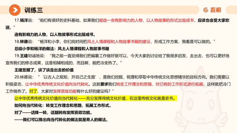 2024公务员申论刷题归纳概括1_20230921220521_2026考公资料_（05）超格_行测申论2025超格合集(行测&申论&政治理论)_申论2025超格申论全家桶_24年冰哥申论-赠送_课件