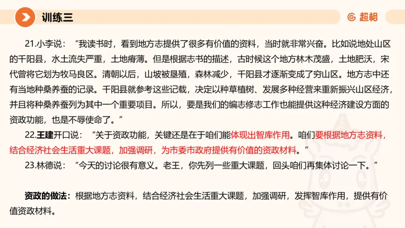 2024公务员申论刷题归纳概括1_20230921220521_2026考公资料_（05）超格_行测申论2025超格合集(行测&申论&政治理论)_申论2025超格申论全家桶_24年冰哥申论-赠送_课件