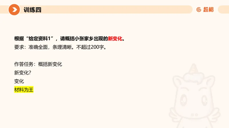 2024公务员申论刷题归纳概括1_20230921220521_2026考公资料_（05）超格_行测申论2025超格合集(行测&申论&政治理论)_申论2025超格申论全家桶_24年冰哥申论-赠送_课件