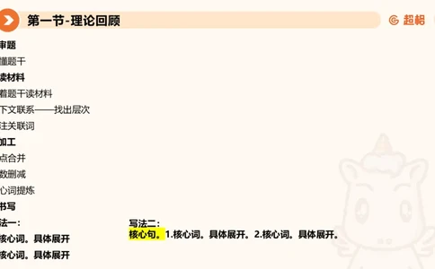 2024公务员申论刷题归纳概括1_20230921220521_2026考公资料_（05）超格_行测申论2025超格合集(行测&申论&政治理论)_申论2025超格申论全家桶_24年冰哥申论-赠送_课件
