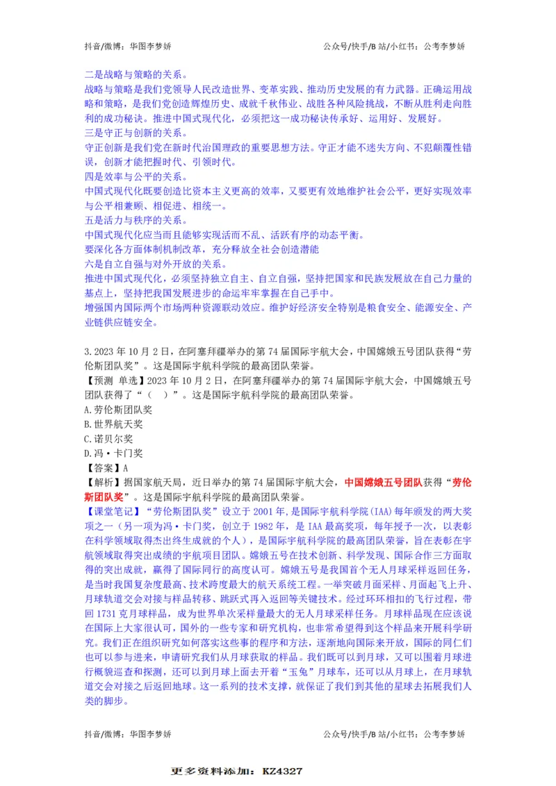 2023年10月时政_2026考公资料_（20）李梦娇_92024李梦娇时政专项班更新中！_讲义