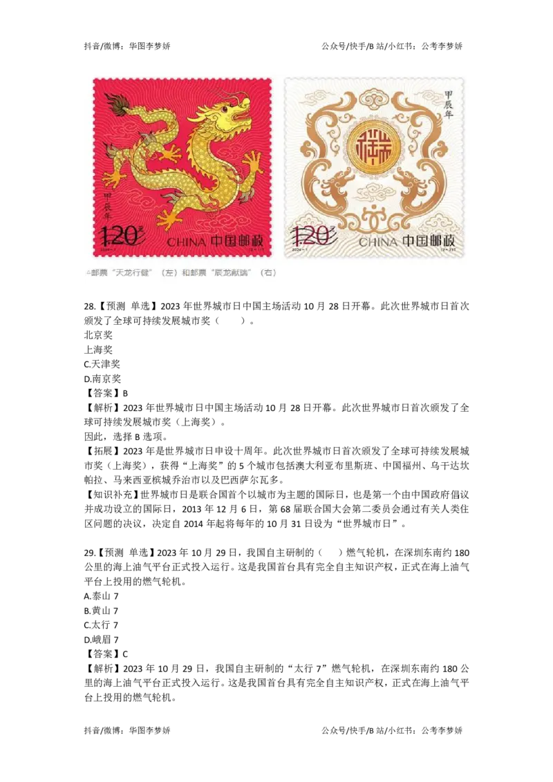 2023年10月时政_2026考公资料_（20）李梦娇_92024李梦娇时政专项班更新中！_讲义