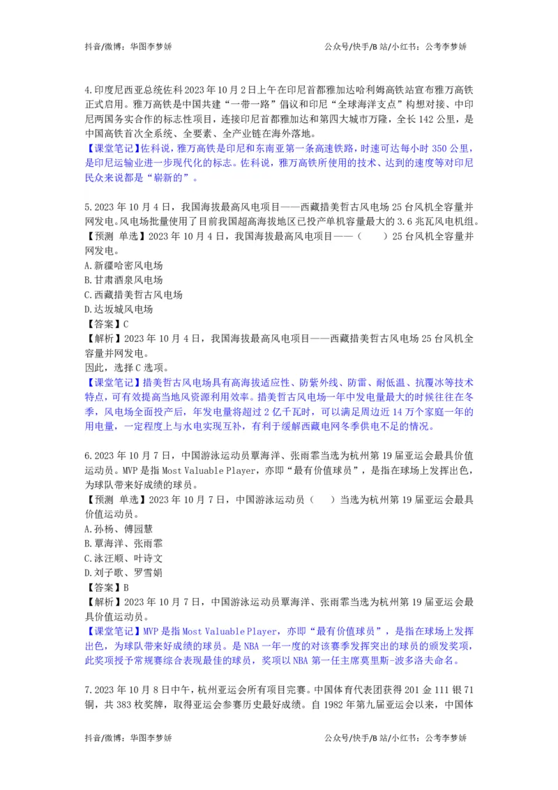 2023年10月时政_2026考公资料_（20）李梦娇_92024李梦娇时政专项班更新中！_讲义