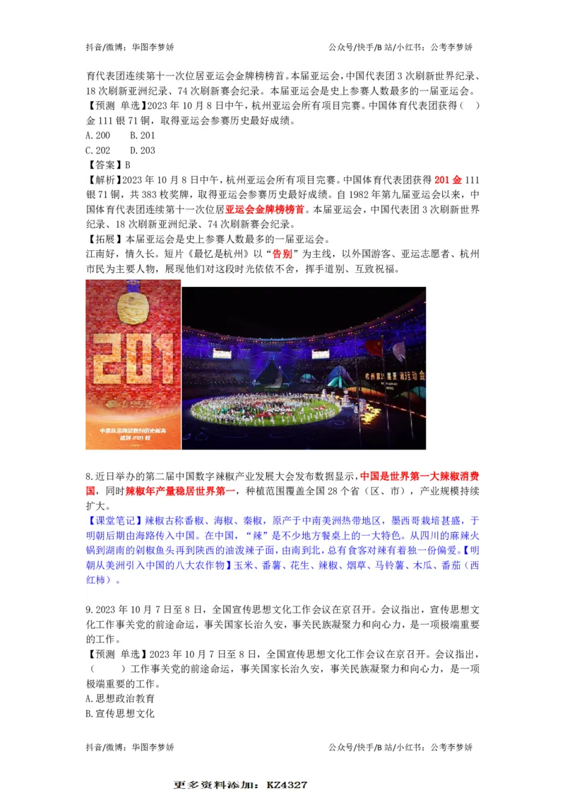 2023年10月时政_2026考公资料_（20）李梦娇_92024李梦娇时政专项班更新中！_讲义