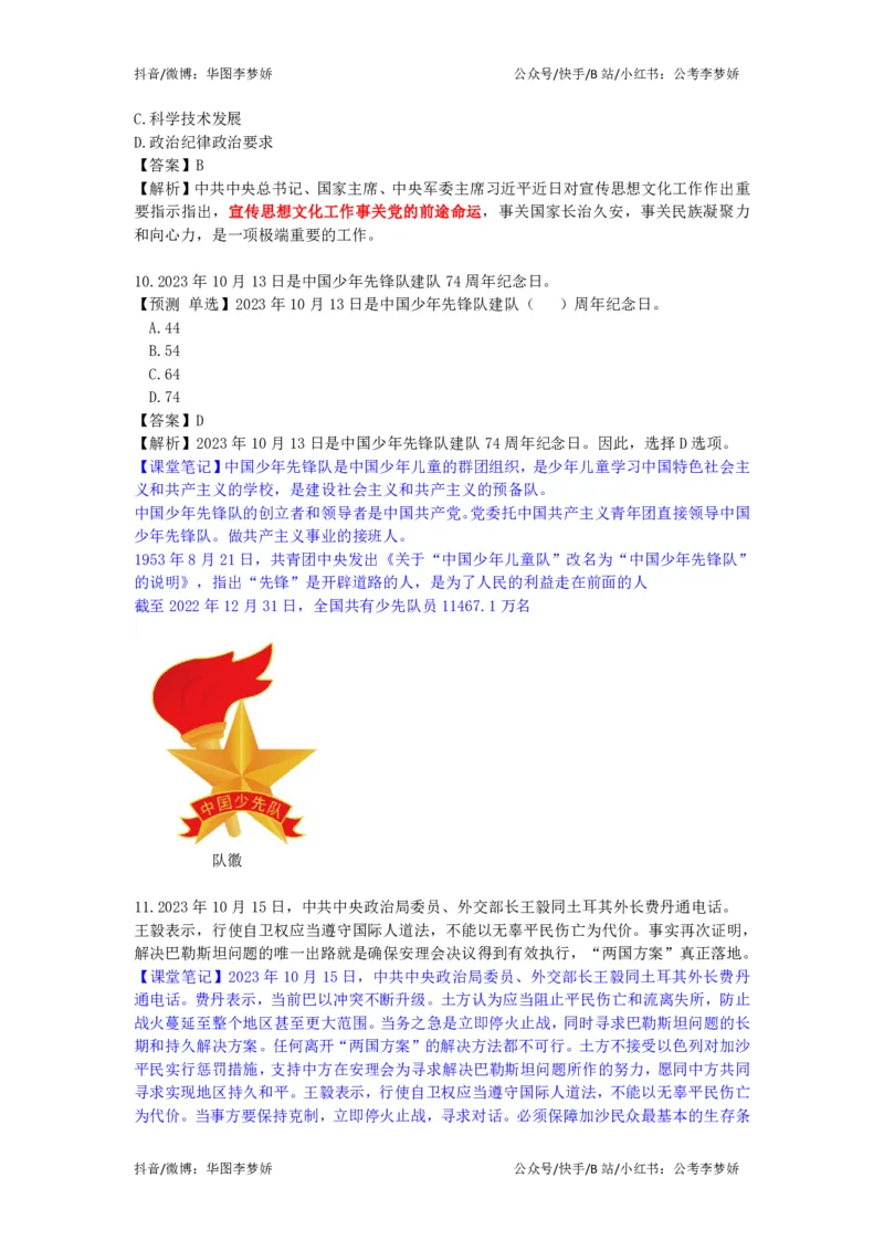 2023年10月时政_2026考公资料_（20）李梦娇_92024李梦娇时政专项班更新中！_讲义