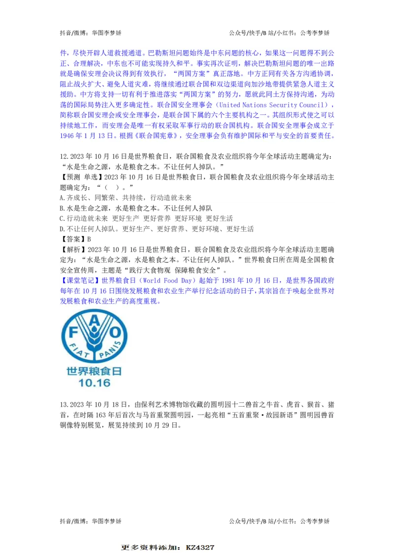 2023年10月时政_2026考公资料_（20）李梦娇_92024李梦娇时政专项班更新中！_讲义