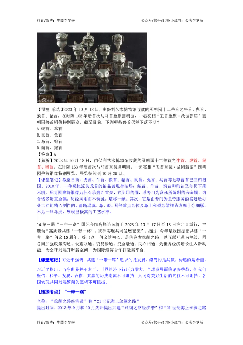 2023年10月时政_2026考公资料_（20）李梦娇_92024李梦娇时政专项班更新中！_讲义