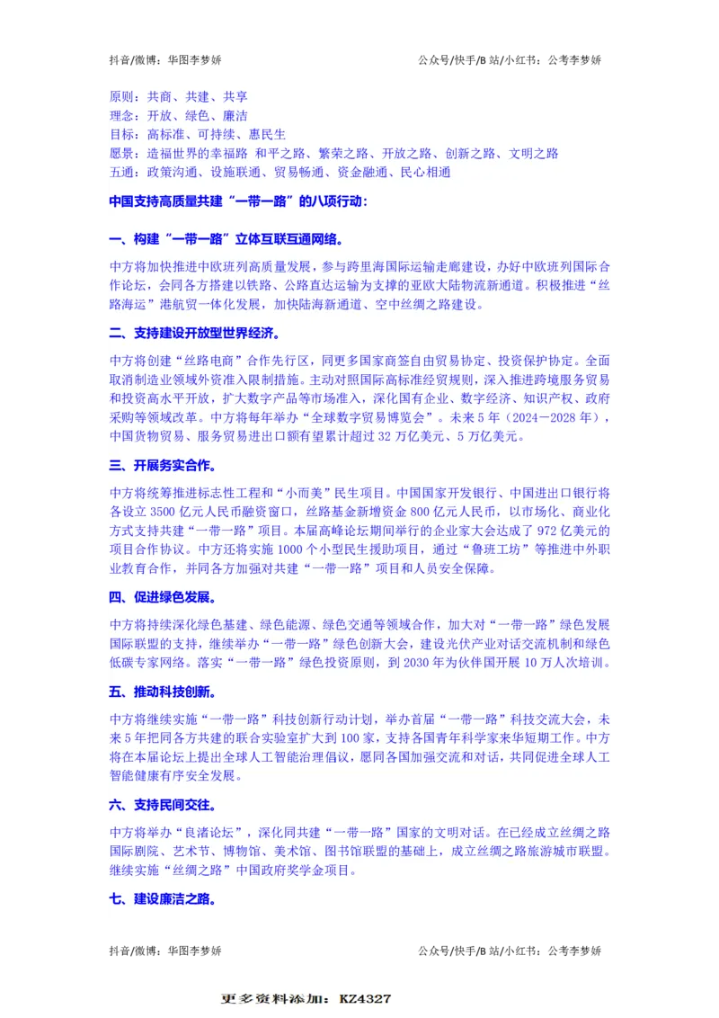 2023年10月时政_2026考公资料_（20）李梦娇_92024李梦娇时政专项班更新中！_讲义