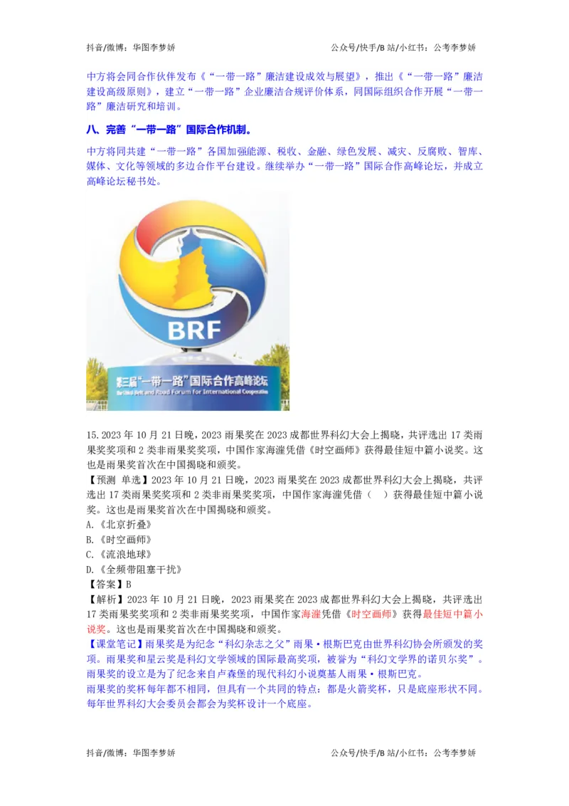 2023年10月时政_2026考公资料_（20）李梦娇_92024李梦娇时政专项班更新中！_讲义