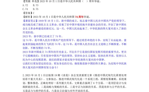 2023年10月时政_2026考公资料_（20）李梦娇_92024李梦娇时政专项班更新中！_讲义