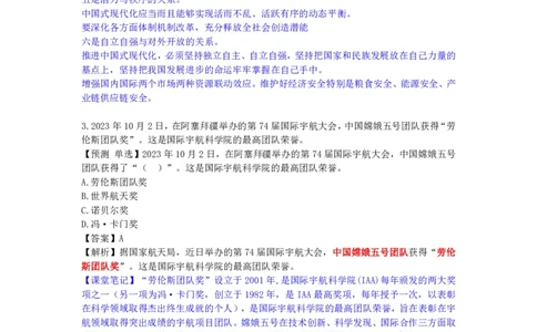 2023年10月时政_2026考公资料_（20）李梦娇_92024李梦娇时政专项班更新中！_讲义