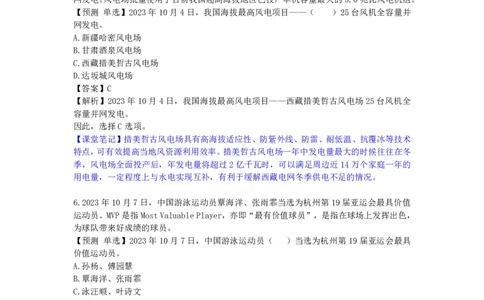 2023年10月时政_2026考公资料_（20）李梦娇_92024李梦娇时政专项班更新中！_讲义