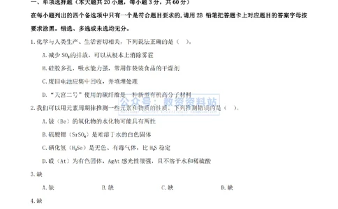 2024年上半年高中《化学》真题_4-教培资料-26年最新资料-同步更新_初中高中教资_03科三专项（进去保存报考的学科即可）_01科目三FB网课、三色速记手册、知识点导图等推荐