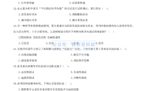 2024年上半年高中《化学》真题_4-教培资料-26年最新资料-同步更新_初中高中教资_03科三专项（进去保存报考的学科即可）_01科目三FB网课、三色速记手册、知识点导图等推荐
